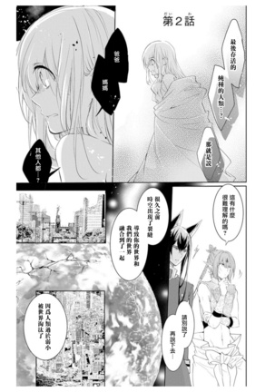 out bride —异族婚姻— 01-02 Chinese Page #31