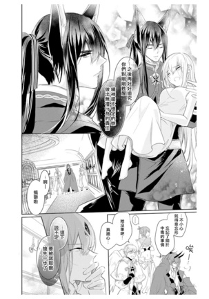 out bride —异族婚姻— 01-02 Chinese Page #42