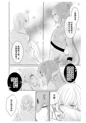 out bride —异族婚姻— 01-02 Chinese Page #34