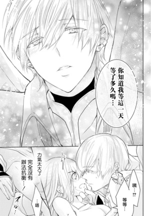 out bride —异族婚姻— 01-02 Chinese Page #16