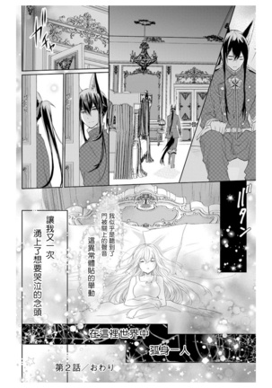 out bride —异族婚姻— 01-02 Chinese Page #54