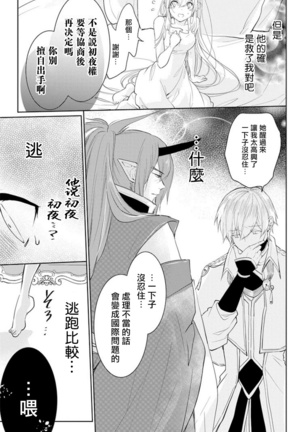 out bride —异族婚姻— 01-02 Chinese Page #18