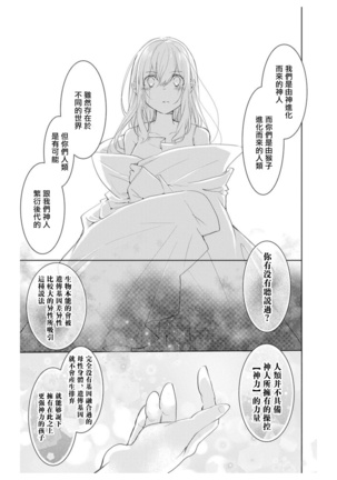 out bride —异族婚姻— 01-02 Chinese Page #33