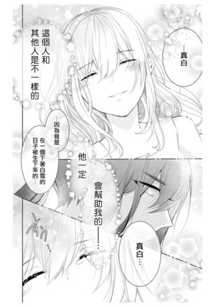 out bride —异族婚姻— 01-02 Chinese Page #52