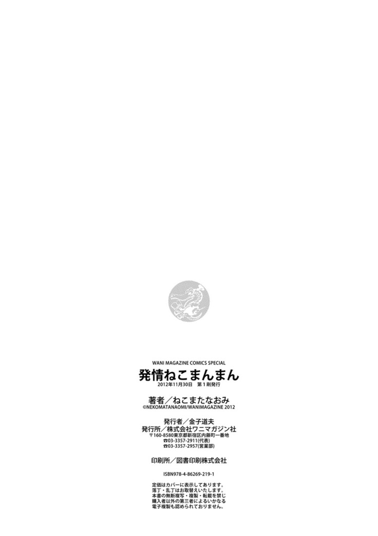 Hatsujou Neko Manman
