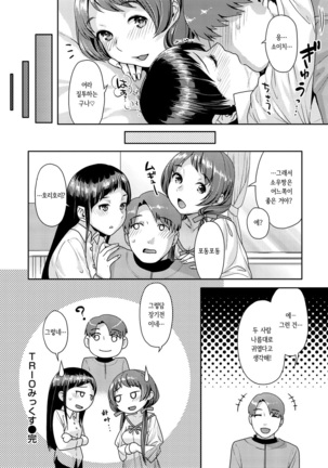 Hatsujou Neko Manman Page #64