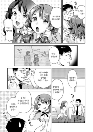Hatsujou Neko Manman Page #121