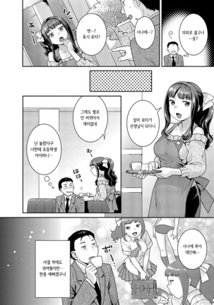Hatsujou Neko Manman Page #138