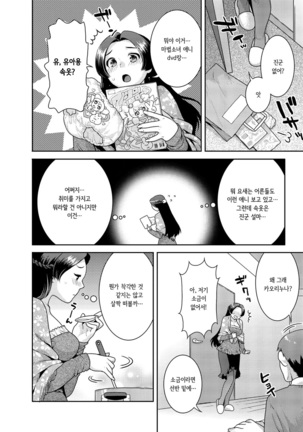 Hatsujou Neko Manman Page #102