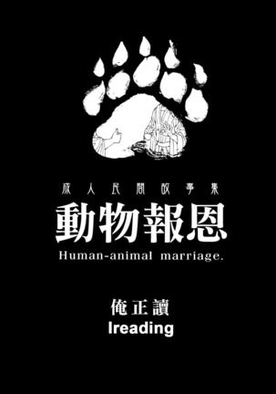 Human-animal marriage