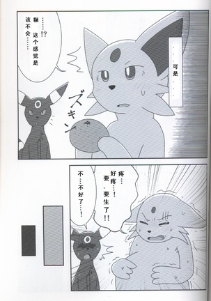 【新春けもケット３】ふたりのたまご - Page 27