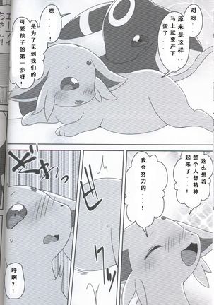 【新春けもケット３】ふたりのたまご Page #6