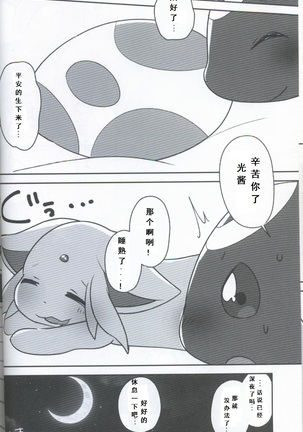 【新春けもケット３】ふたりのたまご Page #14