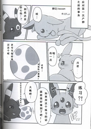 【新春けもケット３】ふたりのたまご - Page 32