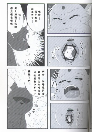 【新春けもケット３】ふたりのたまご Page #29