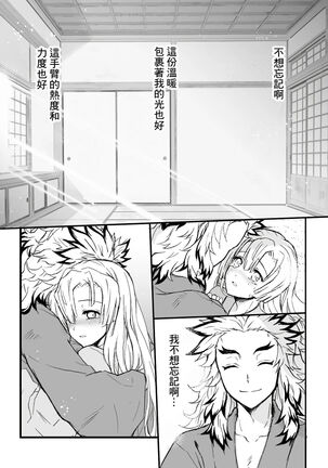 R!～甘露寺蜜璃の柱修行～ 煉蜜編 Page #59