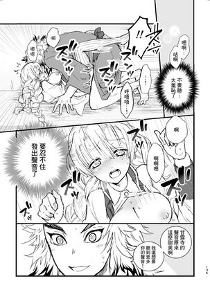 R!～甘露寺蜜璃の柱修行～ 煉蜜編 Page #15