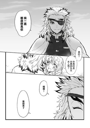 R!～甘露寺蜜璃の柱修行～ 煉蜜編 Page #93