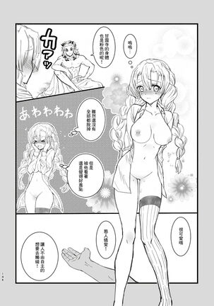 R!～甘露寺蜜璃の柱修行～ 煉蜜編 Page #24