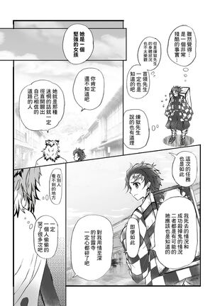 R!～甘露寺蜜璃の柱修行～ 煉蜜編 Page #98