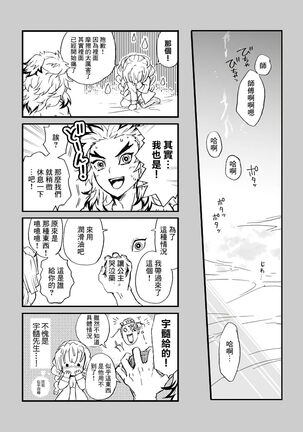 R!～甘露寺蜜璃の柱修行～ 煉蜜編 Page #33