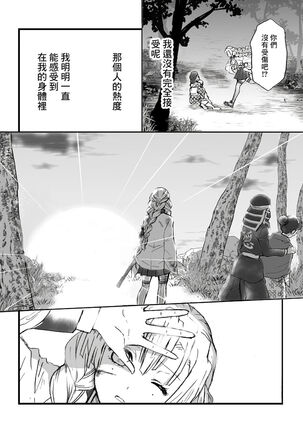 R!～甘露寺蜜璃の柱修行～ 煉蜜編 - Page 71