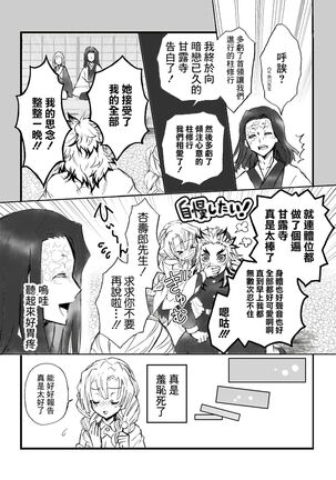 R!～甘露寺蜜璃の柱修行～ 煉蜜編 Page #63