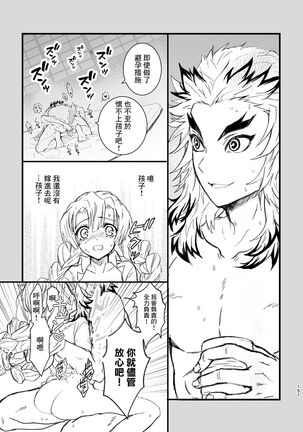 R!～甘露寺蜜璃の柱修行～ 煉蜜編 - Page 29