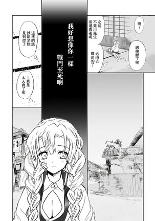 R!～甘露寺蜜璃の柱修行～ 煉蜜編 Page #73