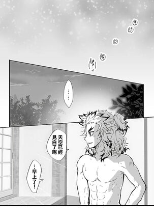 R!～甘露寺蜜璃の柱修行～ 煉蜜編 Page #45