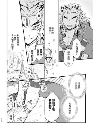 R!～甘露寺蜜璃の柱修行～ 煉蜜編 Page #20