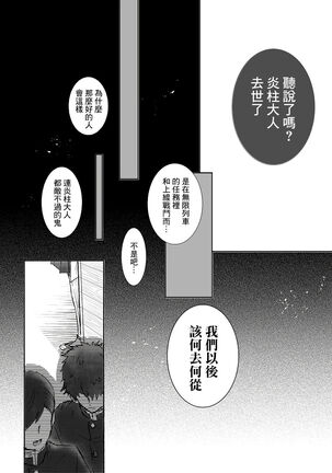 R!～甘露寺蜜璃の柱修行～ 煉蜜編 Page #69