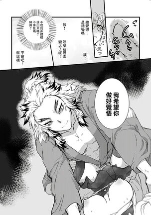 R!～甘露寺蜜璃の柱修行～ 煉蜜編 Page #18