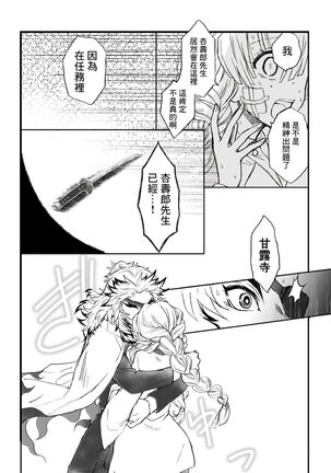 R!～甘露寺蜜璃の柱修行～ 煉蜜編 - Page 91