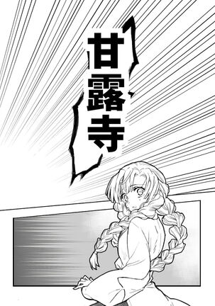 R!～甘露寺蜜璃の柱修行～ 煉蜜編 Page #88