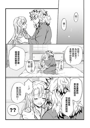 R!～甘露寺蜜璃の柱修行～ 煉蜜編 Page #56