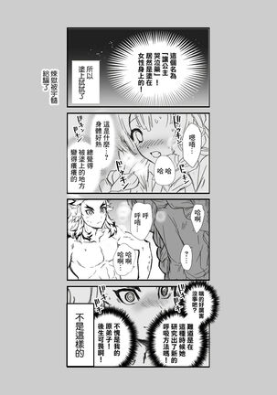 R!～甘露寺蜜璃の柱修行～ 煉蜜編 - Page 35