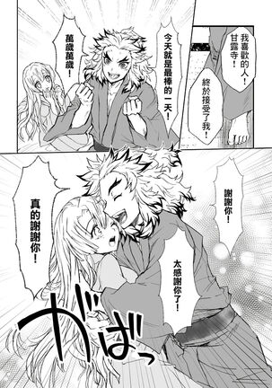 R!～甘露寺蜜璃の柱修行～ 煉蜜編 - Page 54