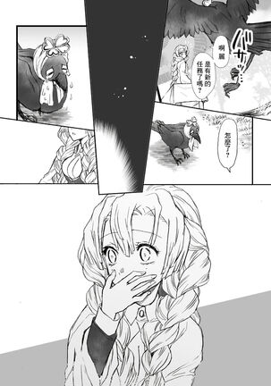 R!～甘露寺蜜璃の柱修行～ 煉蜜編 - Page 68