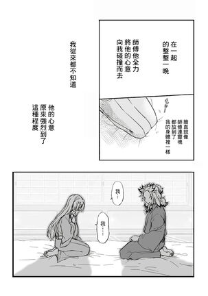 R!～甘露寺蜜璃の柱修行～ 煉蜜編 - Page 50