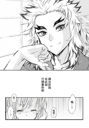 R!～甘露寺蜜璃の柱修行～ 煉蜜編 Page #82