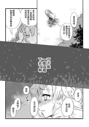 R!～甘露寺蜜璃の柱修行～ 煉蜜編 - Page 87