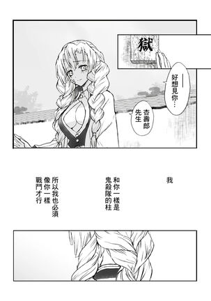 R!～甘露寺蜜璃の柱修行～ 煉蜜編 - Page 77