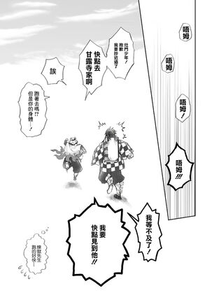 R!～甘露寺蜜璃の柱修行～ 煉蜜編 Page #100