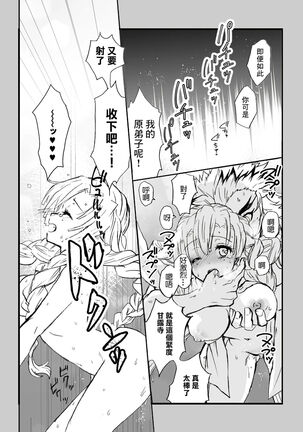 R!～甘露寺蜜璃の柱修行～ 煉蜜編 - Page 31