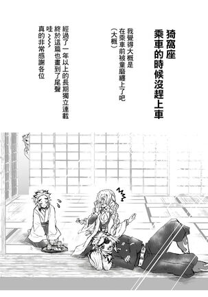 R!～甘露寺蜜璃の柱修行～ 煉蜜編 Page #103