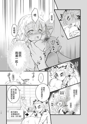 R!～甘露寺蜜璃の柱修行～ 煉蜜編 - Page 26