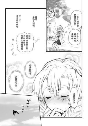 R!～甘露寺蜜璃の柱修行～ 煉蜜編 - Page 67