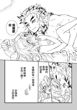 R!～甘露寺蜜璃の柱修行～ 煉蜜編 Page #42