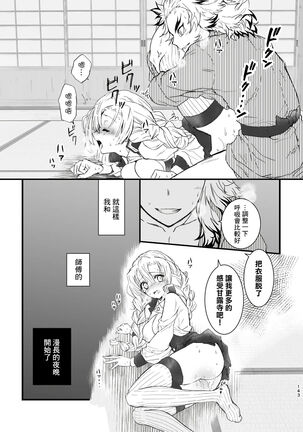 R!～甘露寺蜜璃の柱修行～ 煉蜜編 Page #23